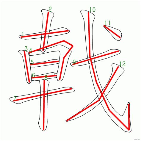 12 劃的字|全字筆畫為12的漢字